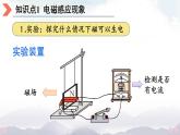 北师大版九年级物理全一册 14.7《学生实验：探究——产生感应电流的条件》课件+素材