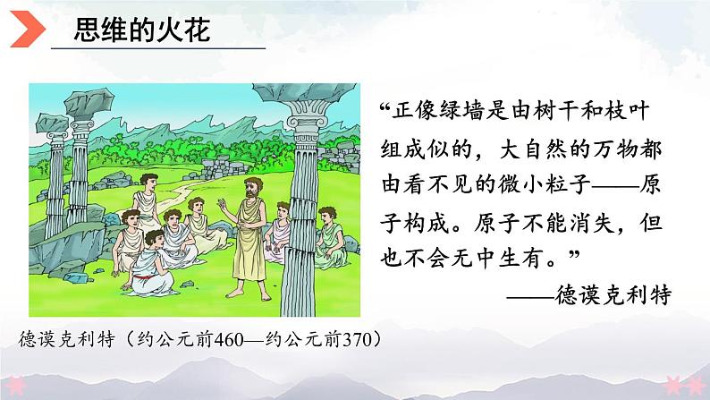 北师大版九年级物理全一册 16.1《探究微观世界的历程》16.2《浩瀚的宇宙》16.3《能源：危机与希望》课件+素材02