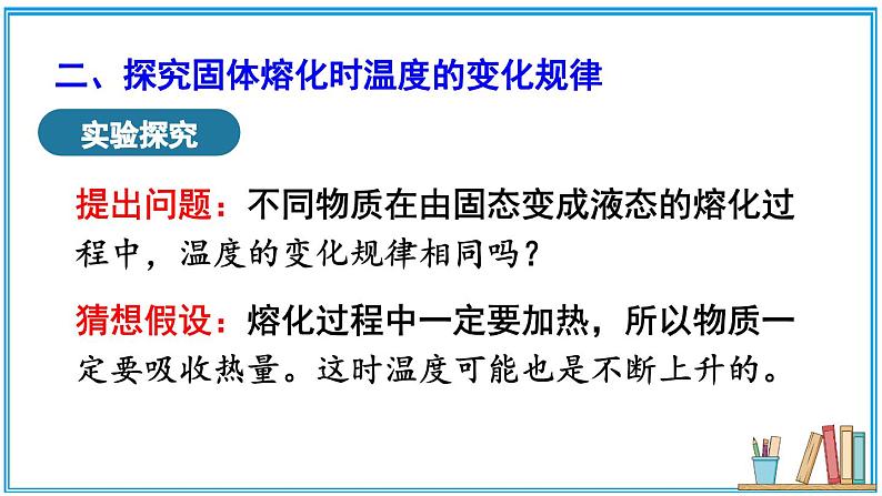 北师大版八年级上册物理1.2《熔化和凝固》课件+素材08