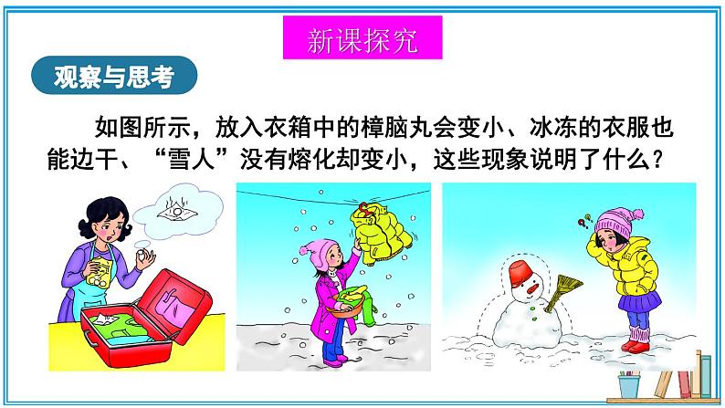 北师大版八年级上册物理1.4《升华和凝华》课件+素材06