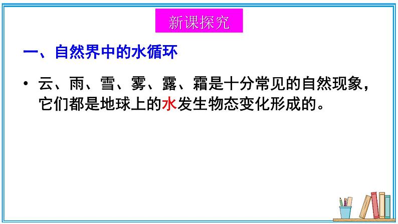 北师大版八年级上册物理1.5《生活和技术中的物态变化》课件03