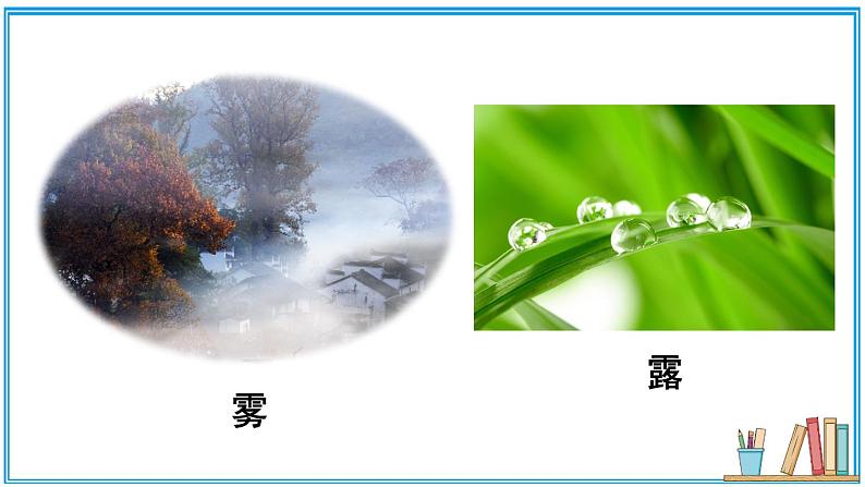 北师大版八年级上册物理1.5《生活和技术中的物态变化》课件06