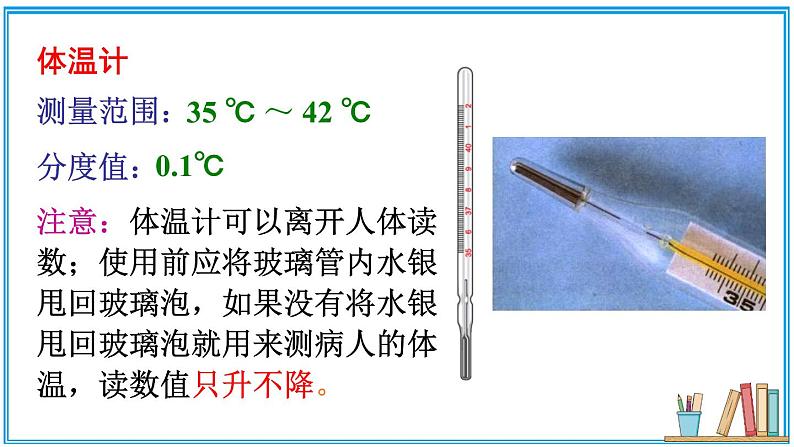 北师大版八年级上册物理 第一章 《章节复习》 课件04