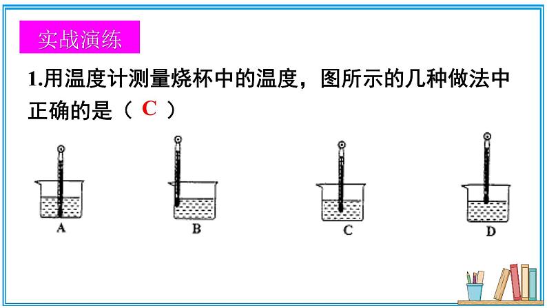 北师大版八年级上册物理 第一章 《章节复习》 课件05