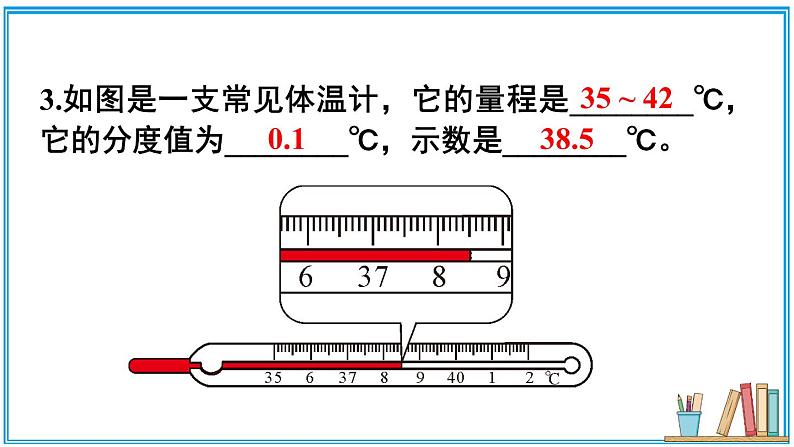 北师大版八年级上册物理 第一章 《章节复习》 课件07