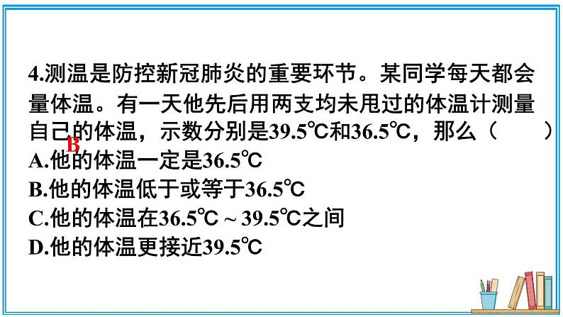 北师大版八年级上册物理 第一章 《章节复习》 课件08