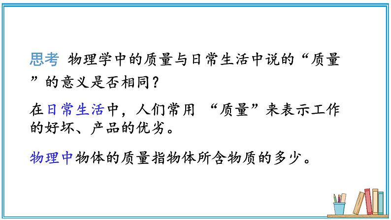 北师大版八年级上册物理2.2《物质的质量及其测量》课件+素材06