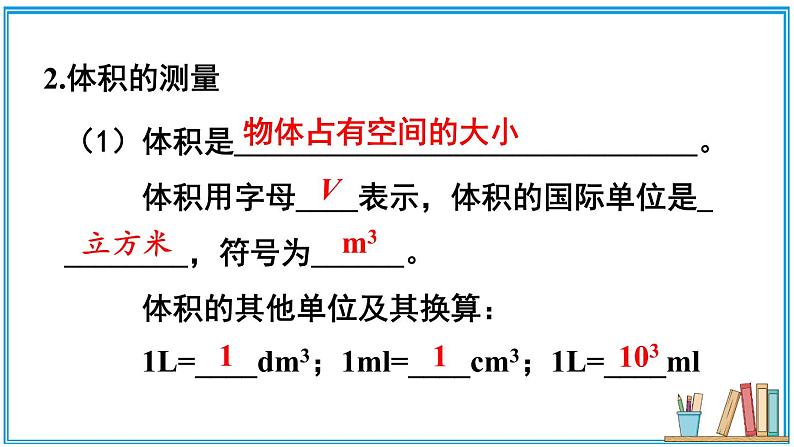 章末复习 课件第5页