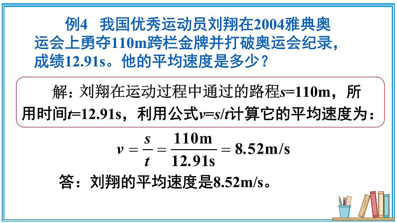 北师大版八年级上册物理3.3《平均速度与瞬时速度》课件+素材05