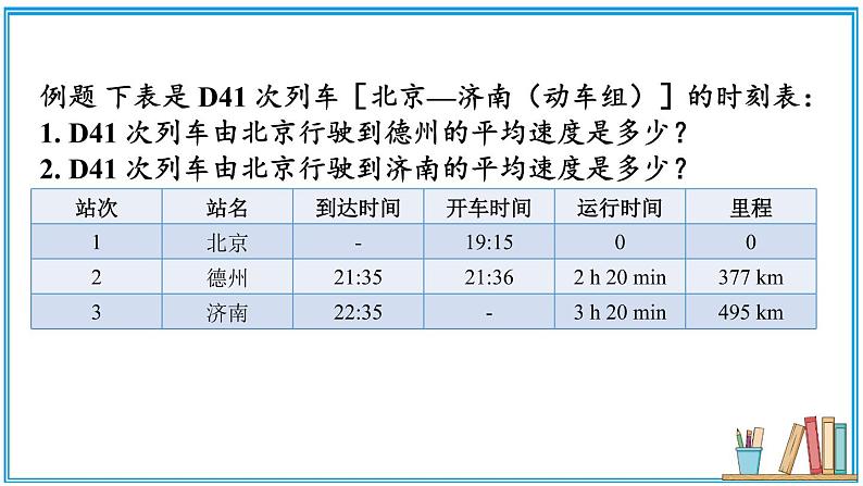 北师大版八年级上册物理3.3《平均速度与瞬时速度》课件+素材07