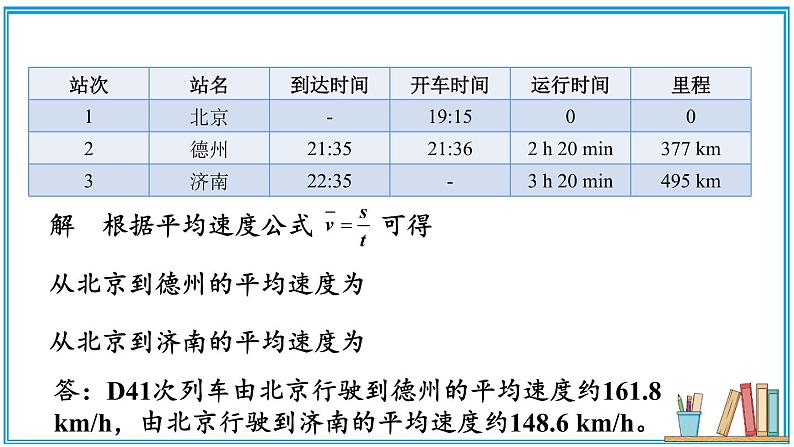 北师大版八年级上册物理3.3《平均速度与瞬时速度》课件+素材08