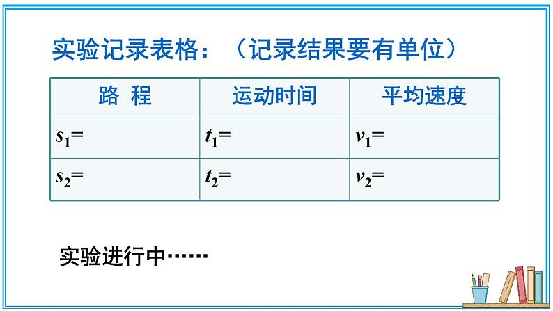 北师大版八年级上册物理3.4《平均速度的测量》课件07