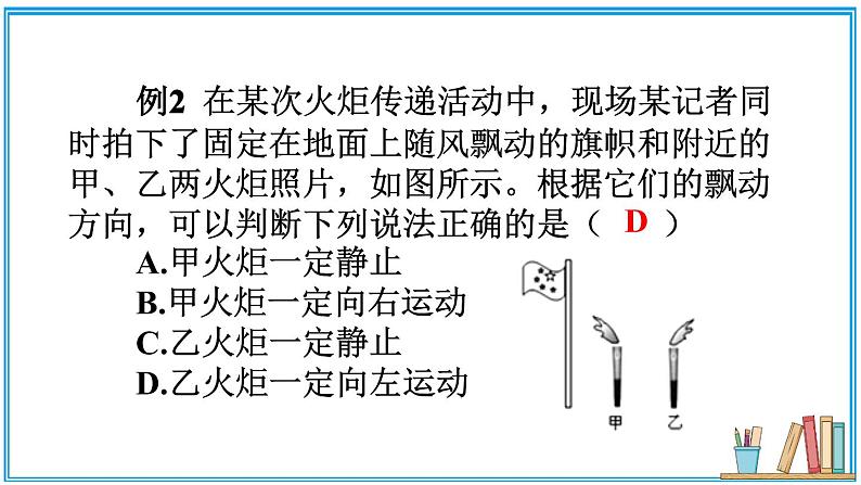 北师大版八年级上册物理 第三章《章节复习》课件04