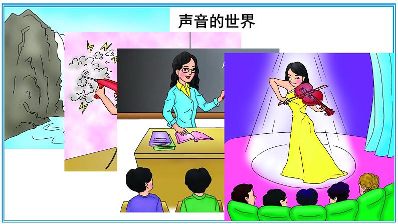第一节 声音的产生与传播 课件第3页