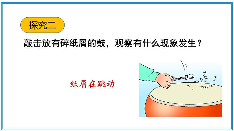 第一节 声音的产生与传播 课件第5页