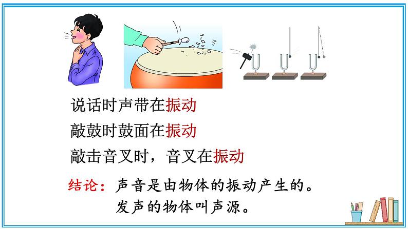 第一节 声音的产生与传播 课件第7页