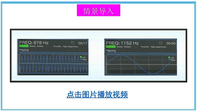 北师大版八年级上册物理4.4《声现象在科技中的应用》课件+素材02