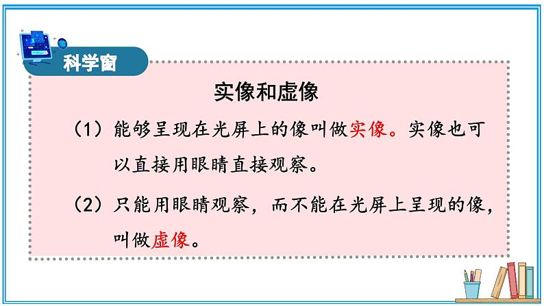 北师大版八年级上册物理5.3《学生实验：探究——平面镜成像的特点》课件04