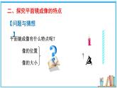 北师大版八年级上册物理5.3《学生实验：探究——平面镜成像的特点》课件