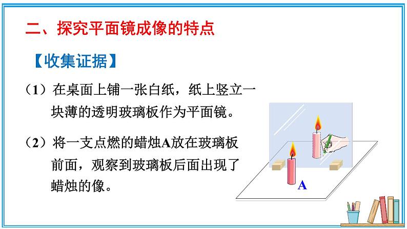 北师大版八年级上册物理5.3《学生实验：探究——平面镜成像的特点》课件08