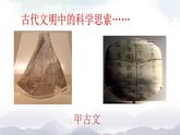 沪科版物理八年级上册1.2《探索之路》课件