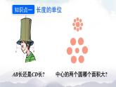 沪科版物理八年级上册2.2《长度与时间的测量》课件+素材