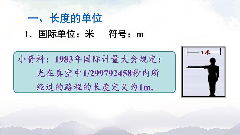 沪科版物理八年级上册2.2《长度与时间的测量》课件+素材05