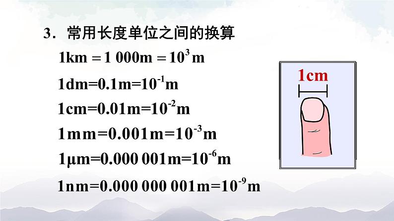 沪科版物理八年级上册2.2《长度与时间的测量》课件+素材07