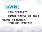 沪科版物理八年级上册2.4《科学探究：速度的变化》课件+素材