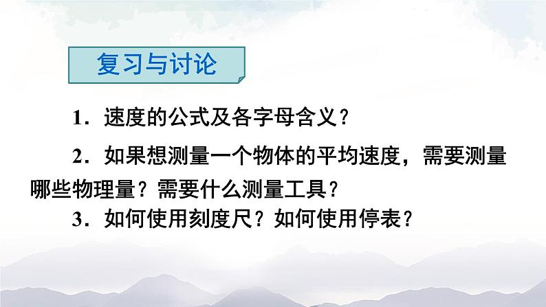 沪科版物理八年级上册2.4《科学探究：速度的变化》课件+素材03