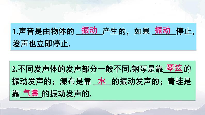 沪科版物理八年级上册3.1《科学探究：声音的产生与传播》课件+素材02