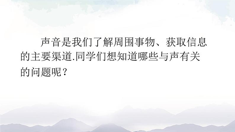 沪科版物理八年级上册3.1《科学探究：声音的产生与传播》课件+素材06