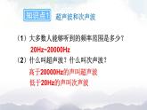 沪科版物理八年级上册3.3《超声与次声》课件+素材