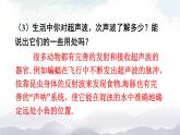 沪科版物理八年级上册3.3《超声与次声》课件+素材
