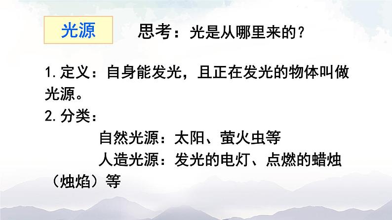 沪科版物理八年级上册4.1《光的反射》第1课时 课件+素材03