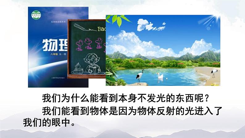 沪科版物理八年级上册4.1《光的反射》第2课时 课件+素材04