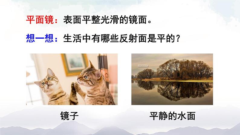 沪科版物理八年级上册4.2《平面镜成像》课件+素材02