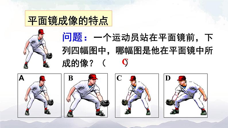 沪科版物理八年级上册4.2《平面镜成像》课件+素材03