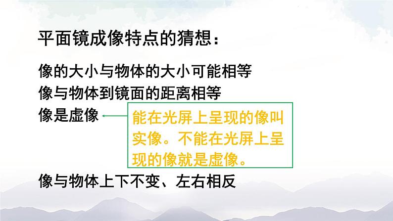 沪科版物理八年级上册4.2《平面镜成像》课件+素材04