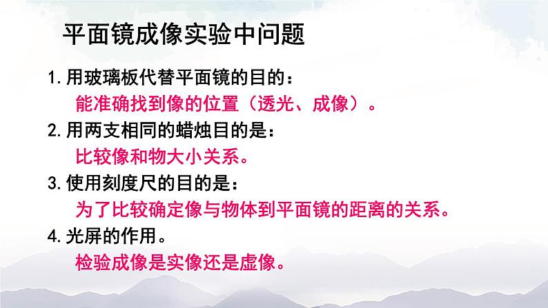 沪科版物理八年级上册4.2《平面镜成像》课件+素材07
