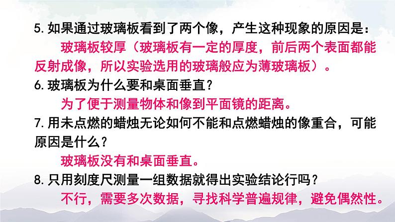 沪科版物理八年级上册4.2《平面镜成像》课件+素材08