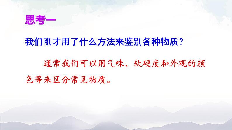 沪科版物理八年级上册5.3《科学探究：物质的密度》第1课时 课件+素材03