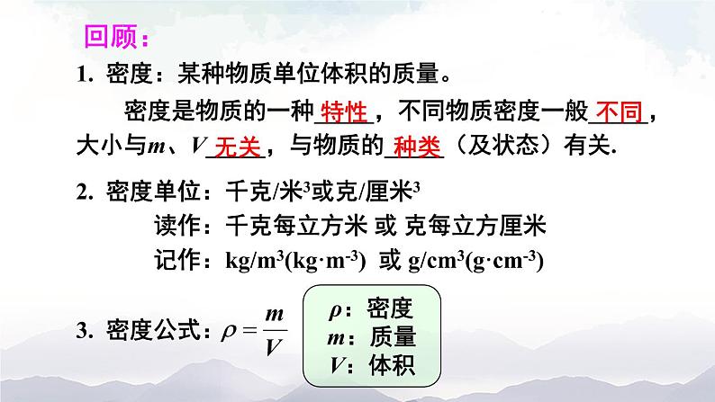 沪科版物理八年级上册5.4《密度知识的应用》课件02