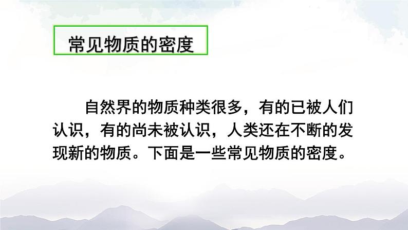 沪科版物理八年级上册5.4《密度知识的应用》课件03