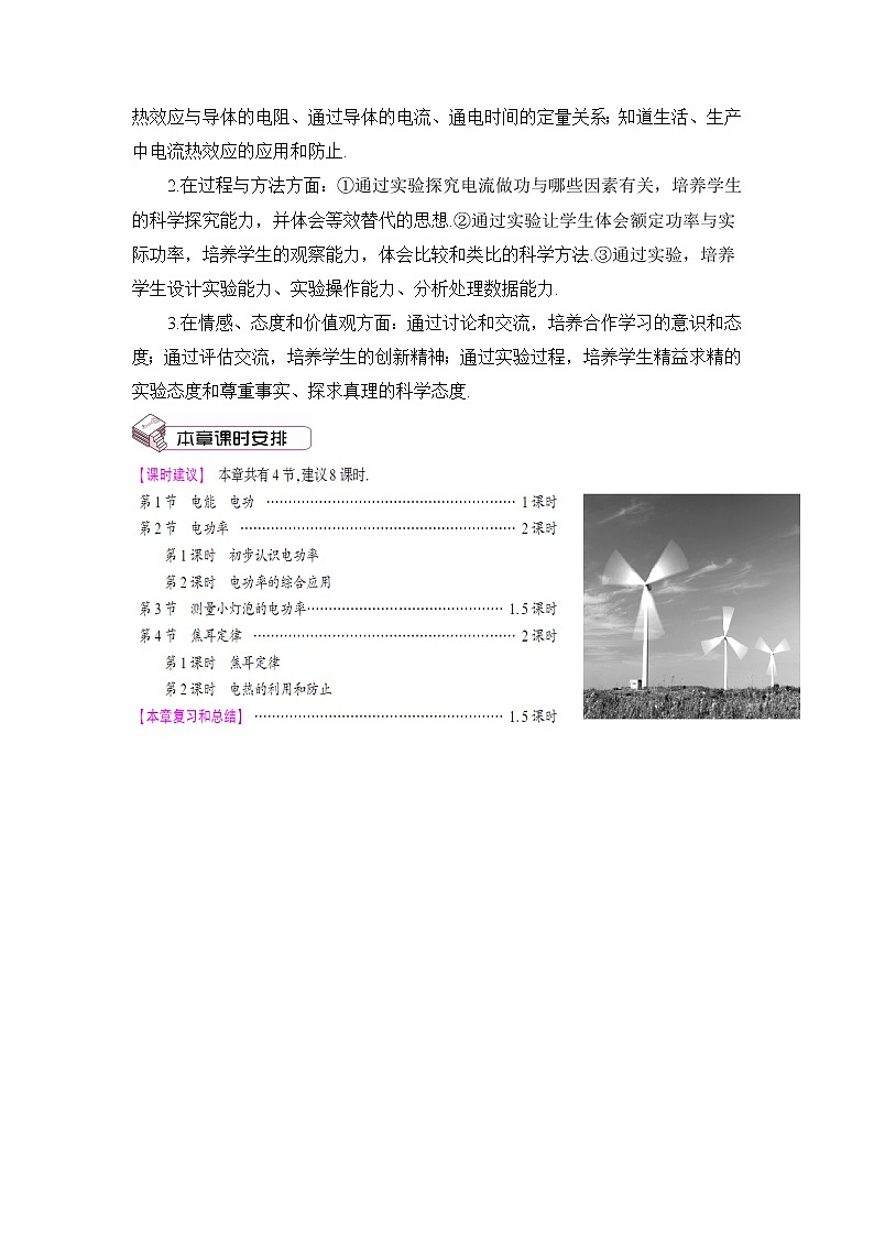 人教版九下物理18.1《电能 电功》课件+教案+素材02