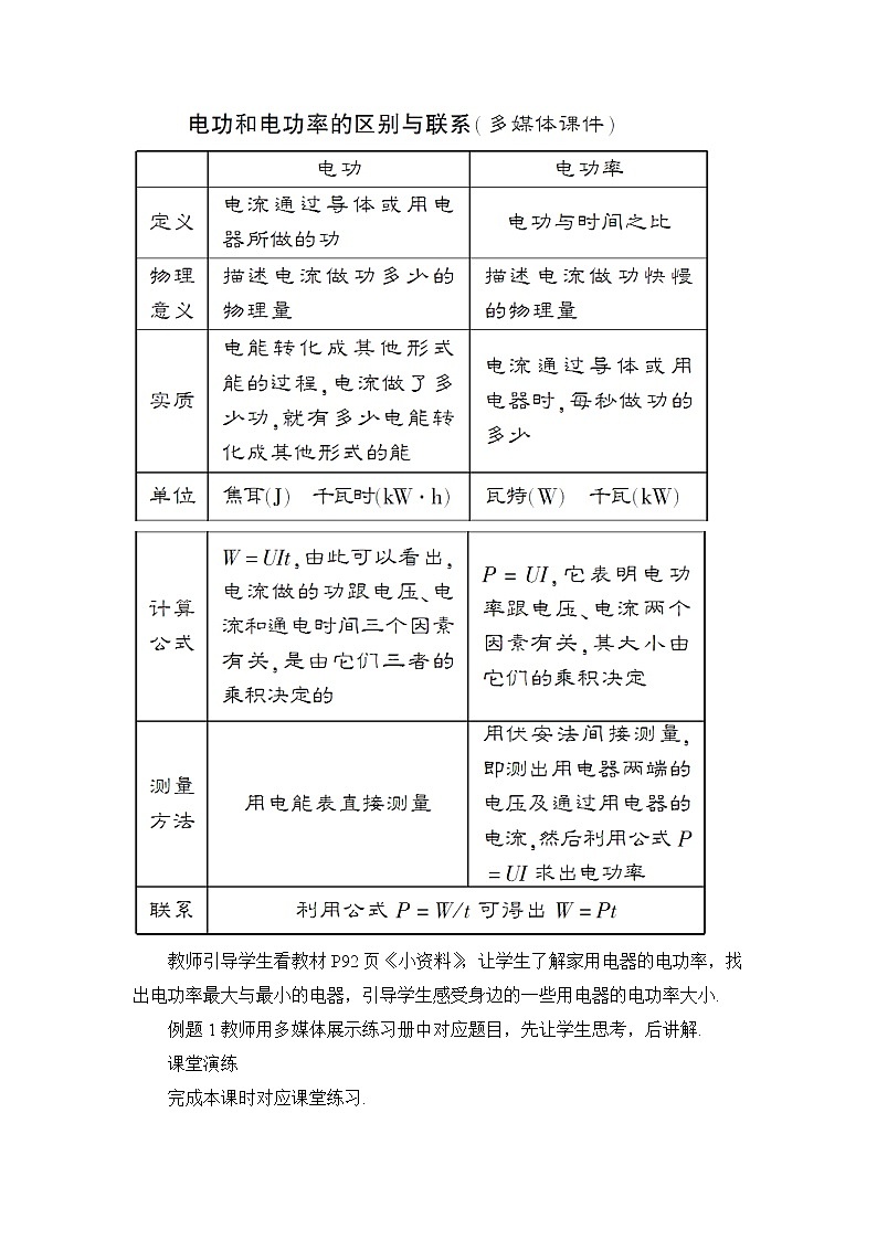人教版九下物理18.2《电功率》第1课时 课件+教案+素材03