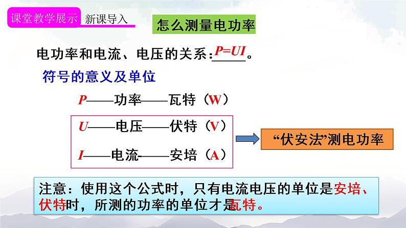 人教版九下物理18.2《电功率》第2课时 课件+教案04