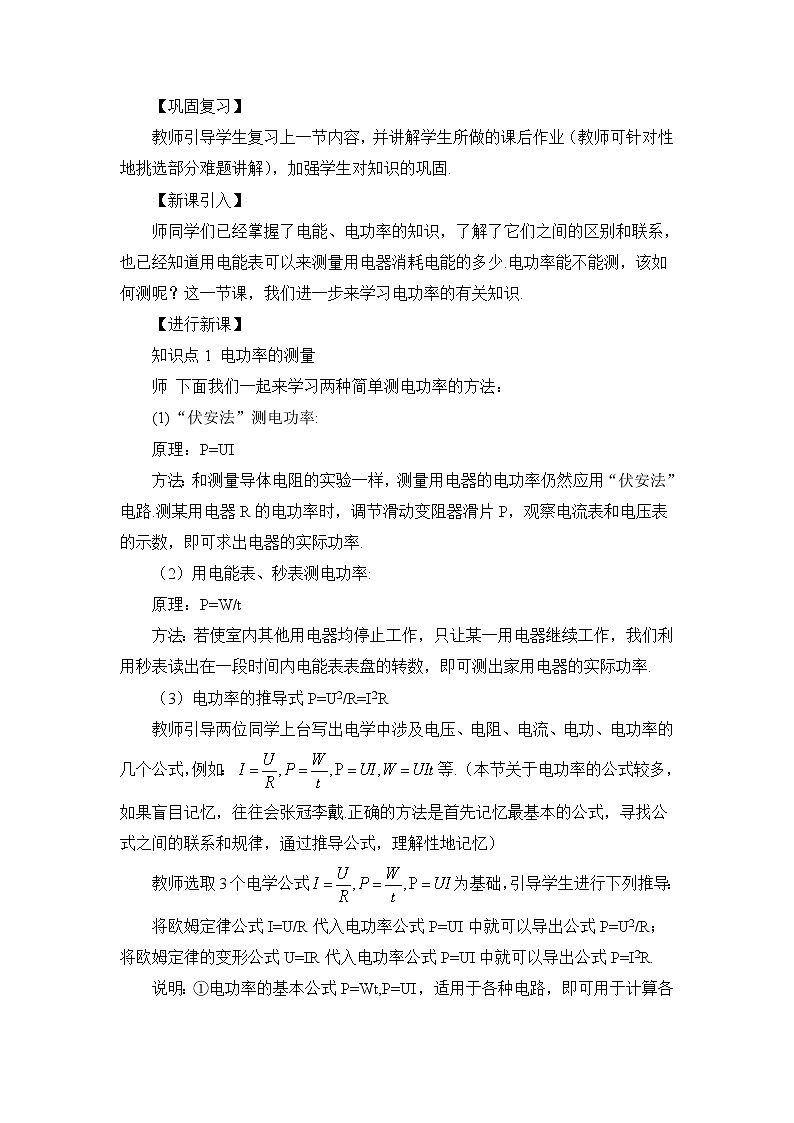 人教版九下物理18.2《电功率》第2课时 课件+教案02