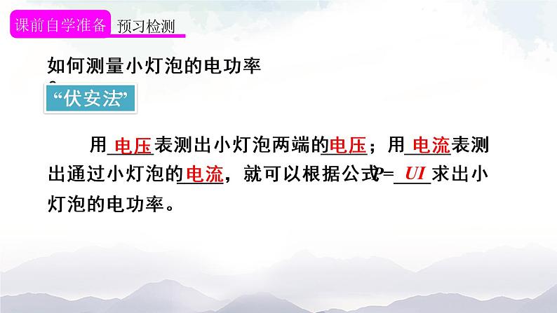 人教版九下物理18.3《测量小灯泡的电功率》课件+教案+素材03