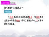 人教版九下物理18.3《测量小灯泡的电功率》课件+教案+素材